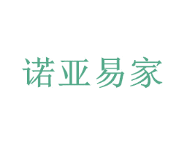 诺亚易家 商标图样