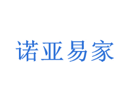 诺亚易家 商标图样
