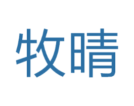 牧晴 商标图样
