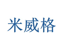 米威格 商标图样
