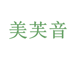 美芙音 商标图样