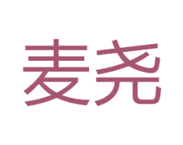 麦尧 商标图样