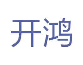 开鸿 商标图样