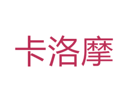 卡洛摩 商标图样