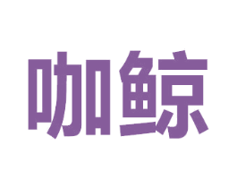 咖鲸 商标图样