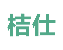 桔仕 商标图样