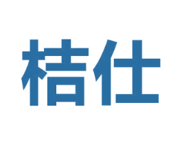 桔仕 商标图样