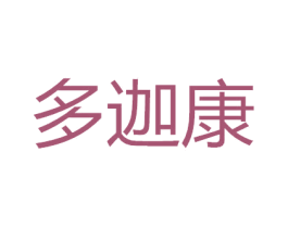 多迦康 商标图样