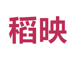稻映 商标图样