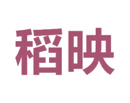 稻映 商标图样