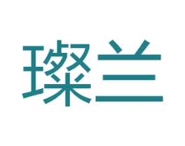 璨兰 商标图样