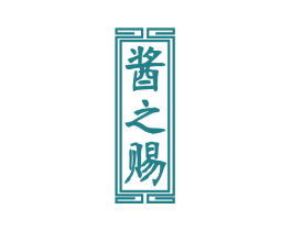 酱之赐 商标图样