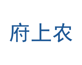 府上农 商标图样