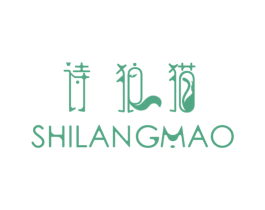 诗狼猫 商标图样