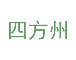 四方州 商标图样
