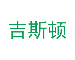 吉斯顿 商标图样