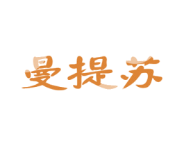 曼提苏 商标图样