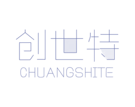 创世特 商标图样