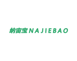 纳宙宝 NA JIE BAO 商标图样