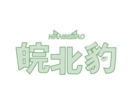 皖北豹 商标图样