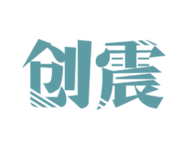 创震 商标图样