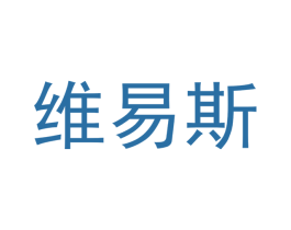 维易斯 商标图样