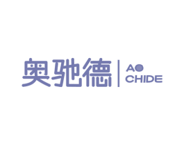 奥驰德 商标图样