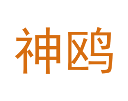 神鸥 商标图样
