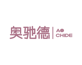 奥驰德 商标图样