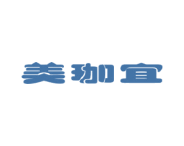 美珈宜 商标图样