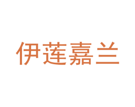 伊莲嘉兰 商标图样