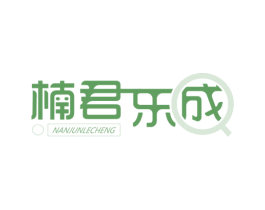 楠君乐成 商标图样