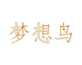 梦想鸟 商标图样