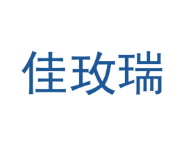 佳玫瑞 商标图样