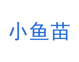 小鱼苗 商标图样