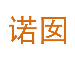 诺囡 商标图样
