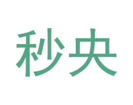 秒央 商标图样