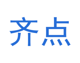 齐点 商标图样