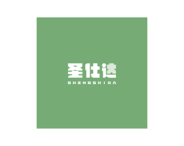 圣仕达 商标图样