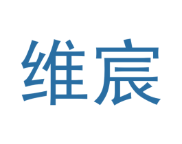 维宸 商标图样