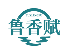 鲁香赋 商标图样