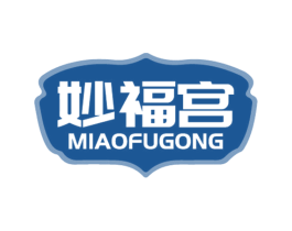 妙福宫 商标图样