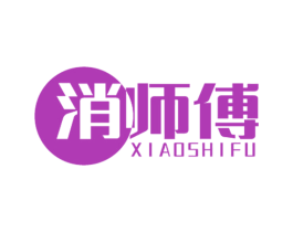 消师傅 商标图样