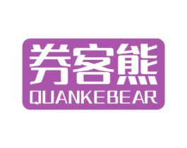 券客熊 QUANKEBEAR 商标图样