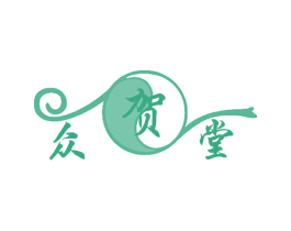 众贺堂 商标图样
