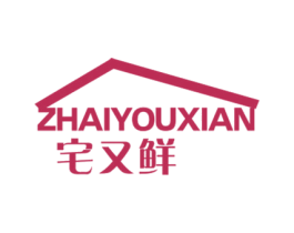 宅又鲜 商标图样