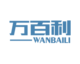 万百利 商标图样