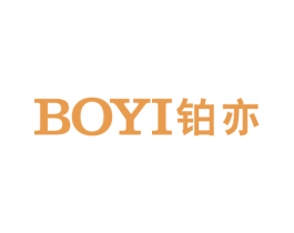 铂亦 商标图样