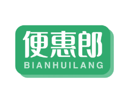 便惠郎 商标图样
