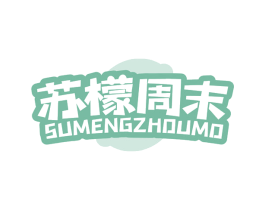 苏檬周末 商标图样